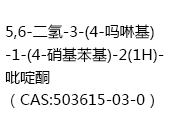 5,6-二氫-3-(4-嗎啉基)-1-(4-硝基苯基)-2(1H)-吡啶酮 （cas:503615-03-0）